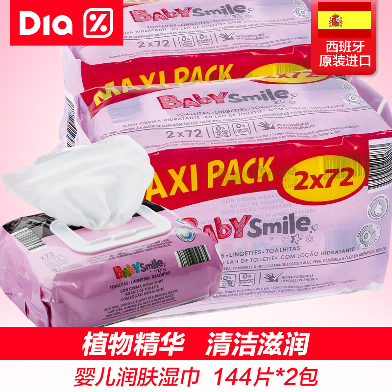 西班牙原装进口宝宝润肤乳湿纸巾144片*2包婴儿护肤润肤湿巾