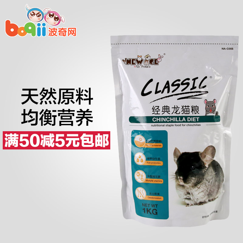 波奇网 小宠主粮龙猫饲料New Age经典配方龙猫粮饲料1kg天竺鼠粮