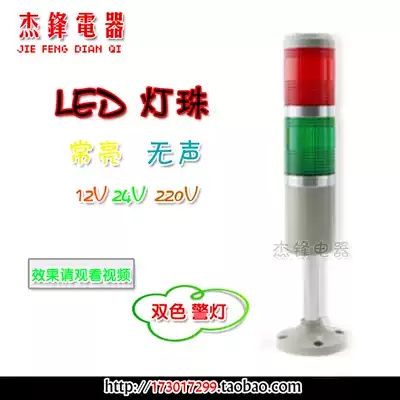 Tai Bang LED double-layer 2-color signal light warning alarm light TB50-2T-D always bright silent 12v24v220