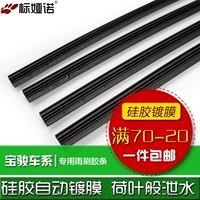 标娅诺 Baojun 630/560/730 Baojun 610 Lechi Bone Silicon Slain Slain Wiper Wiper Rain Big Bar