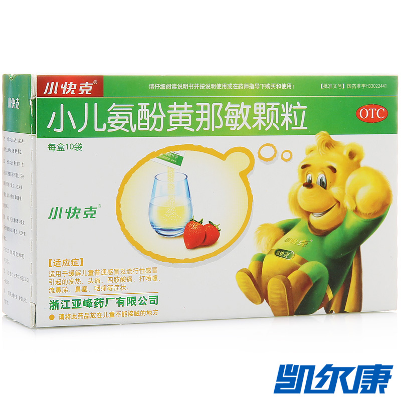 小快克小儿氨酚黄那敏颗粒10袋用于缓解儿童感冒发热头痛鼻塞咽痛