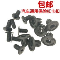 Original dress Chery QQ QQ6 flag cloud 1 A1 QQMe bumper buckle wheel cover protection plate clip
