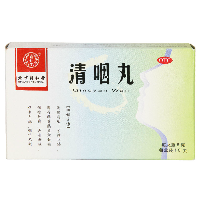 同仁堂 清咽丸 6g*10丸 中药 咽喉肿痛 慢性咽炎 生津止渴
