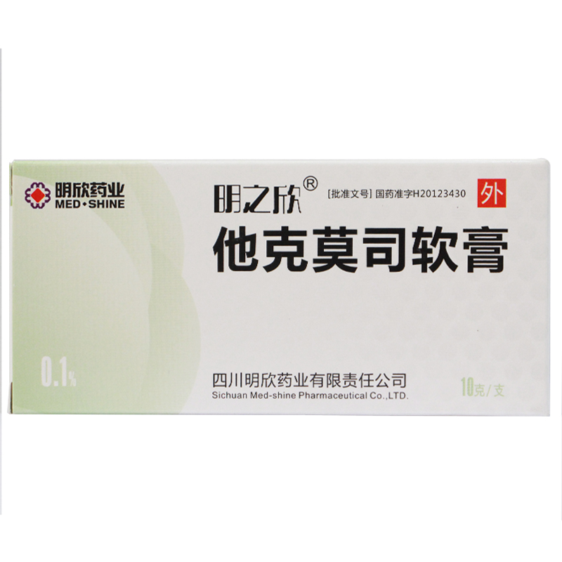 明之欣 他克莫司软膏 0.1%*10g*1支/盒