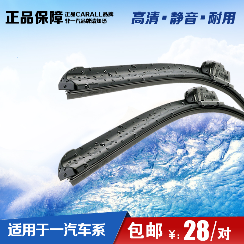 适用于夏利N3/N5/N7雨刷片威志V1/V2/V5威姿威乐A+雨刮器胶条无骨
