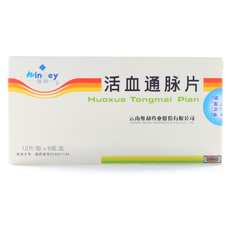 WINHEY/维和 活血通脉片 72片/盒
