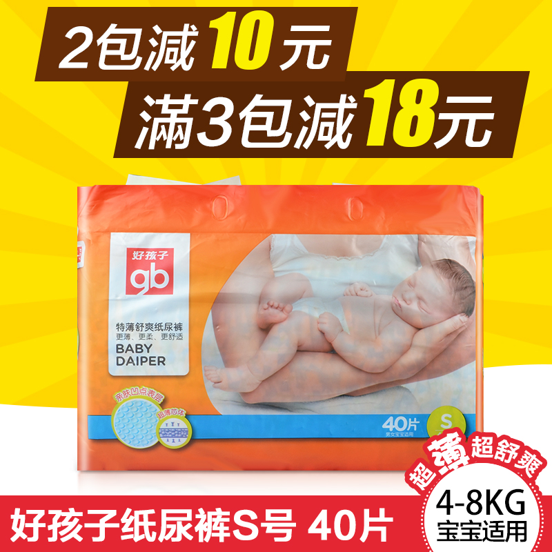 好孩子纸尿裤超薄干爽新生儿纸尿片男女宝宝尿不湿大号码S号40片