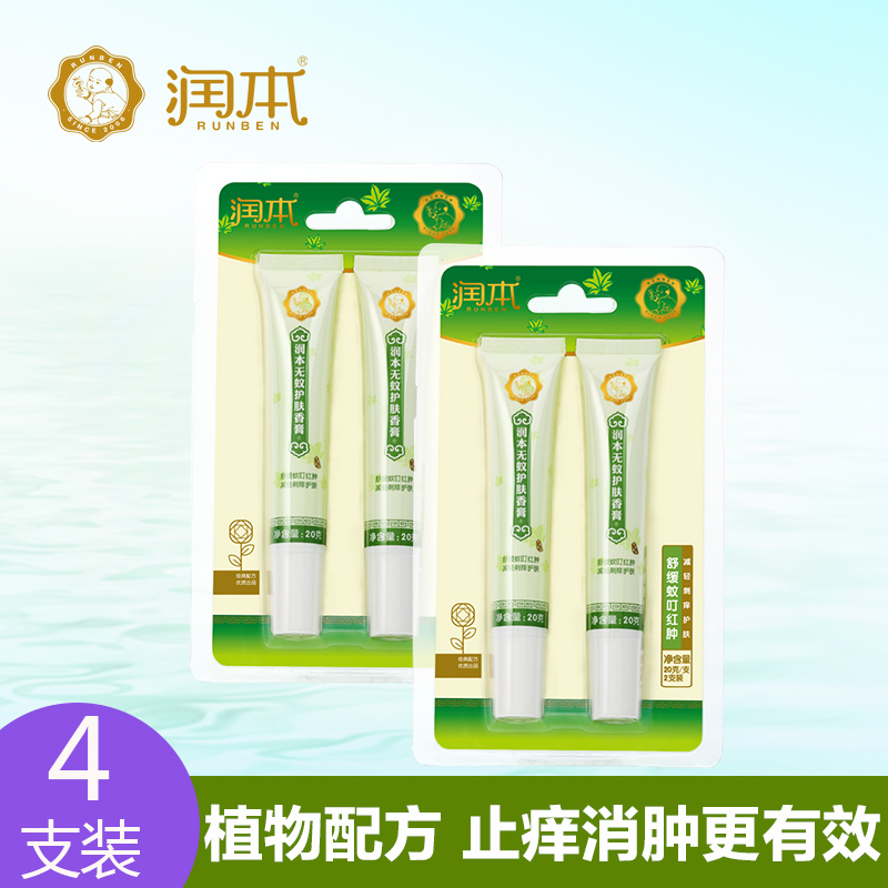 润本婴儿无蚊护肤香膏 儿童蚊虫叮咬止痒20g*4支装包邮