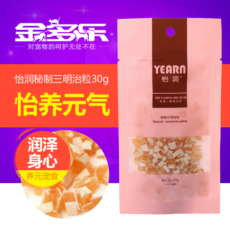 怡润猫零食秘制三明治粒30g猫猫宠物猫咪肉干肉条室内逗猫零食