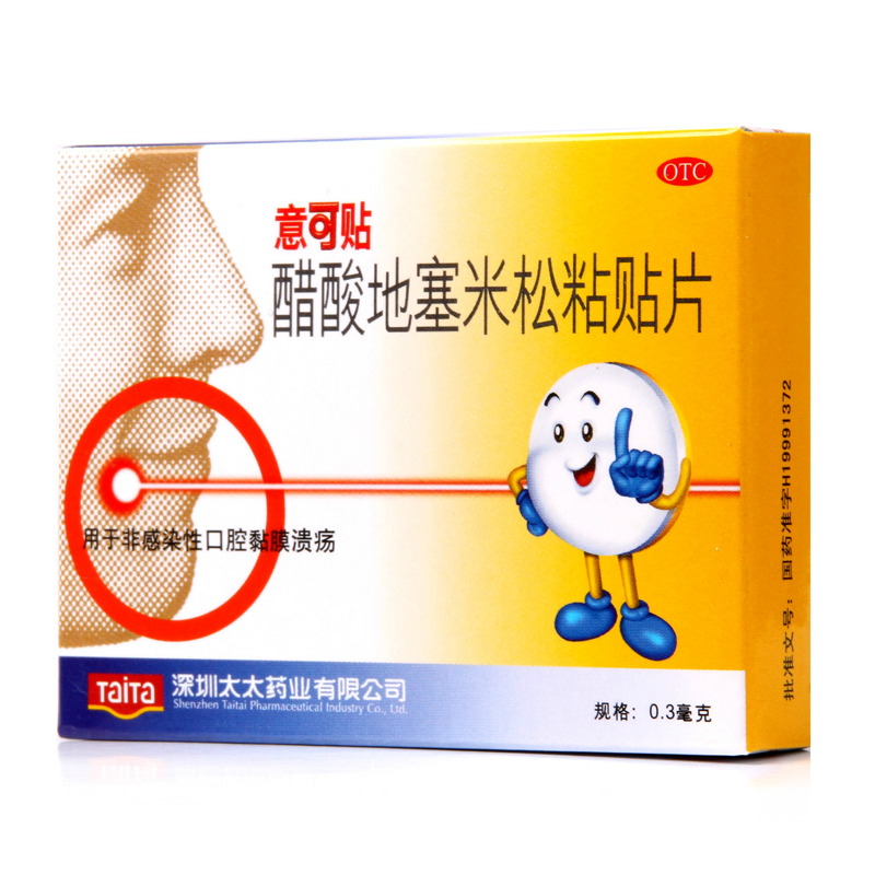 【意可贴】醋酸地塞米松粘贴片 0.3mg*5片 用于非炎症性口腔溃疡