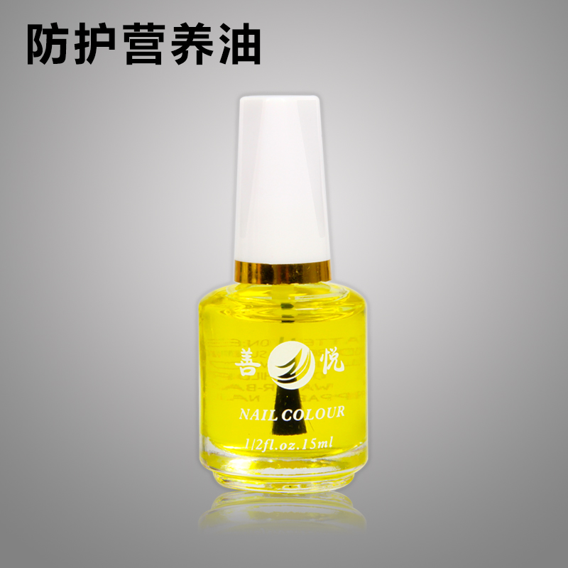 善悦指皮维E营养油 维生素护理油 美甲营养油指甲营养笔液