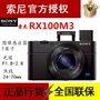 Máy ảnh thẻ đen Sony / Sony DSC-RX100M3 Máy ảnh Sony RX100 rx100m3 RX100M3 - Máy ảnh kĩ thuật số máy ảnh full frame