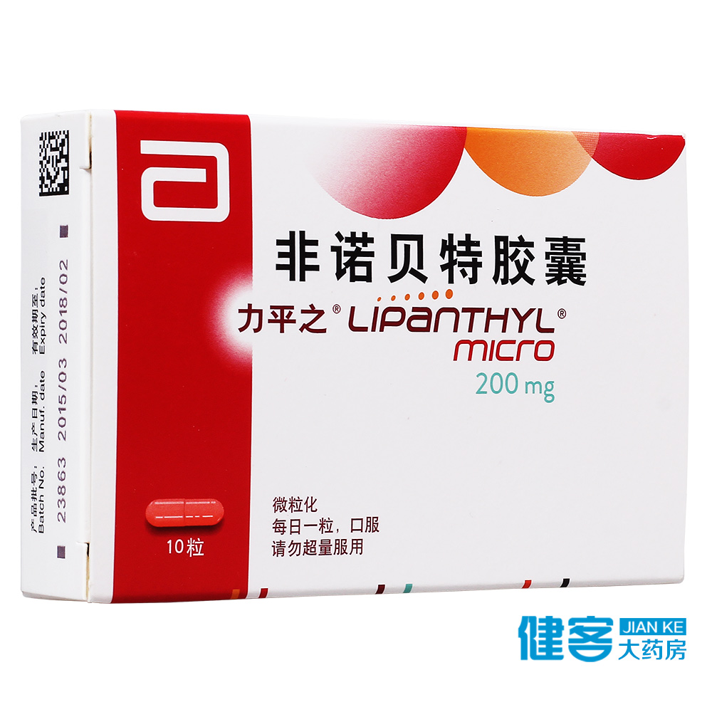 力平之 力平之 非诺贝特胶囊 200mg*10粒/盒