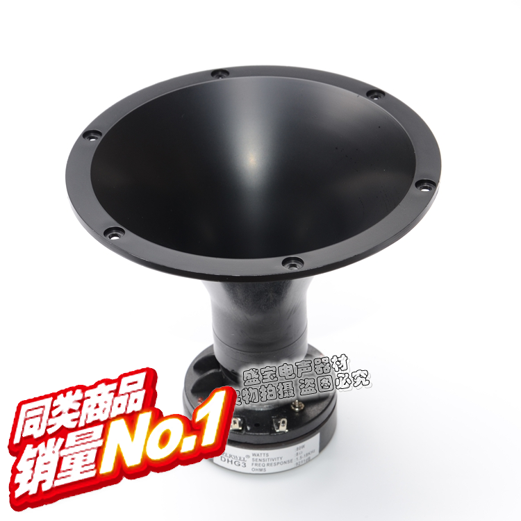 Exploits round horn treble horn 12 inch stage speaker horn 25W 25W 15cm 70 magnetic