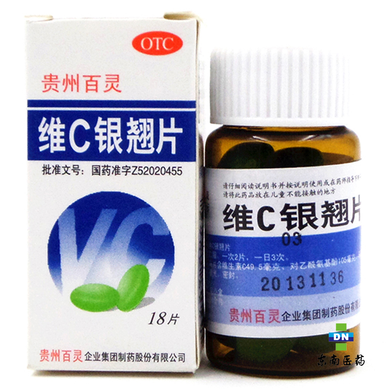 贵州百灵 维C银翘片 18片 清热解毒 感冒药 发热 咳嗽 头痛喉咙痛