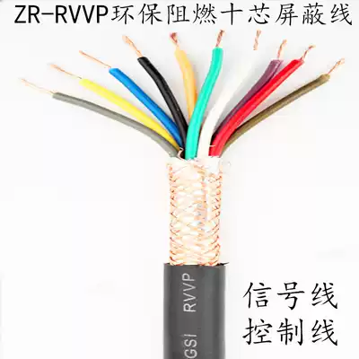 Pure copper GB ten core shielding line RVVP10 * 0 2 0 3 0 5 0 75 1 0 square meters control signal line