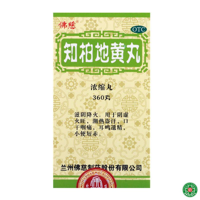 佛慈知柏地黄丸(浓缩丸) 360丸1瓶滋阴降火阴虚火旺潮热盗汗包邮