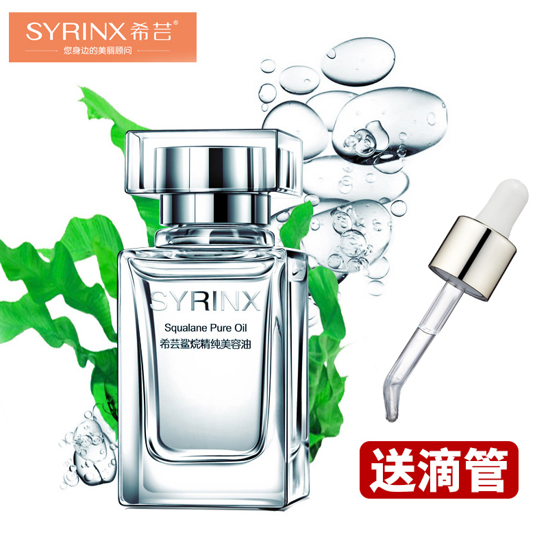 希芸鲨烷美容油 面部修护精华油保湿滋润精油角鲨烷软化角质