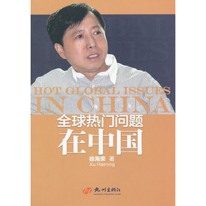 全球热门问题在中国