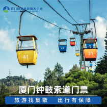Xiamen Bell and Drum Cableway-Gate Ticket]Xiamen Garden Botanical Garden Scenic Cable Car e-ticket