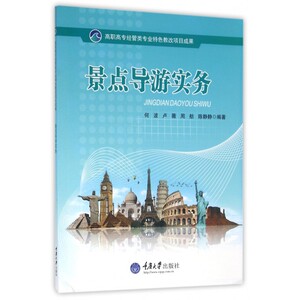 景点导游实务 博库网