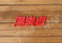 Wedding wedding wooden name card festival supplies gifts home daily personalized custom design service wood chip