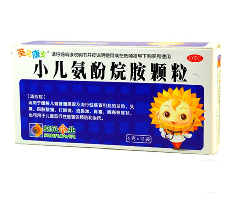 【买3发4】葵花 小儿氨酚烷胺颗粒  鼻塞发热发烧药小儿感冒冲剂