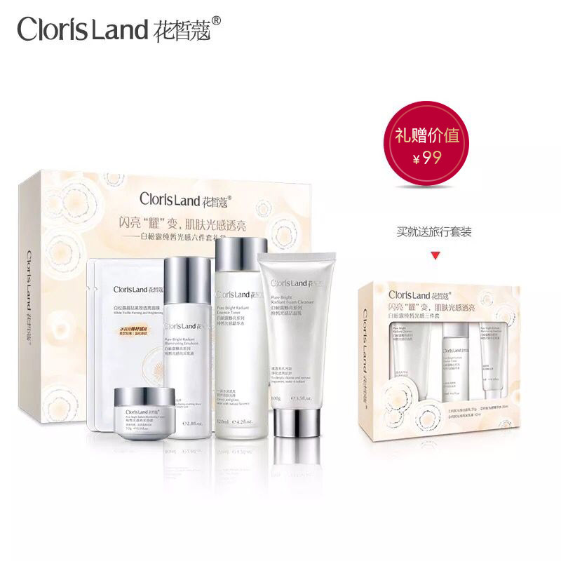 花皙蔻白松露纯皙光感补水保湿护肤品面部护理套装化妆品专柜正品
