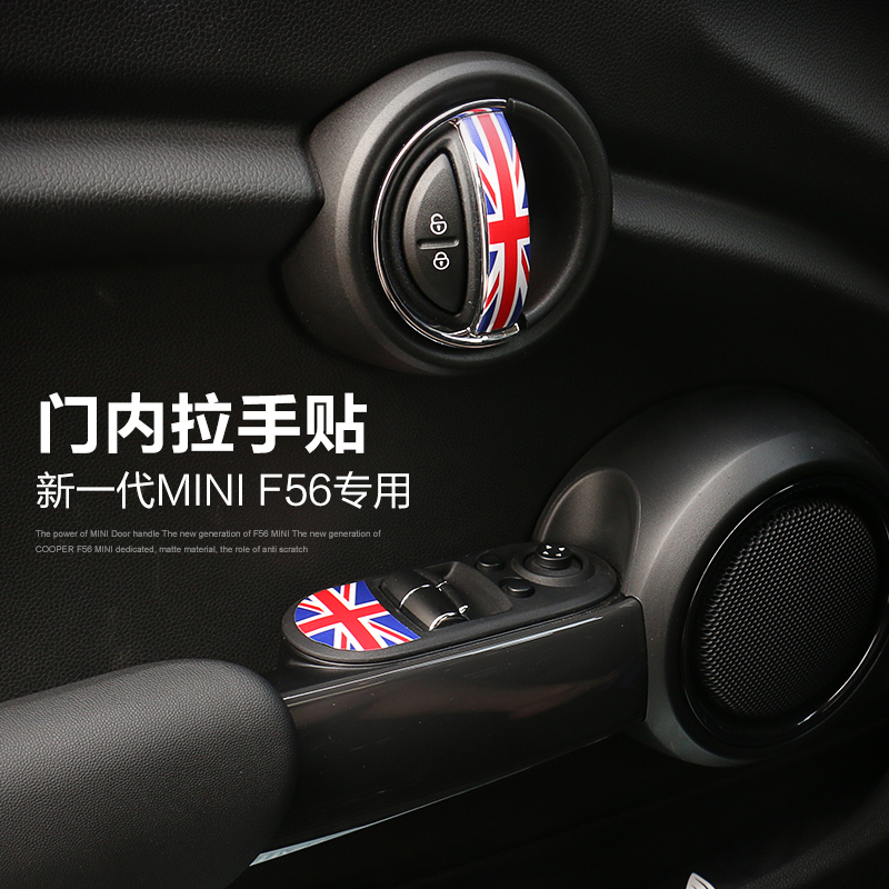 2014款宝马迷你MINI COOPER F56内拉手贴纸 MINI防刮车贴 米字旗