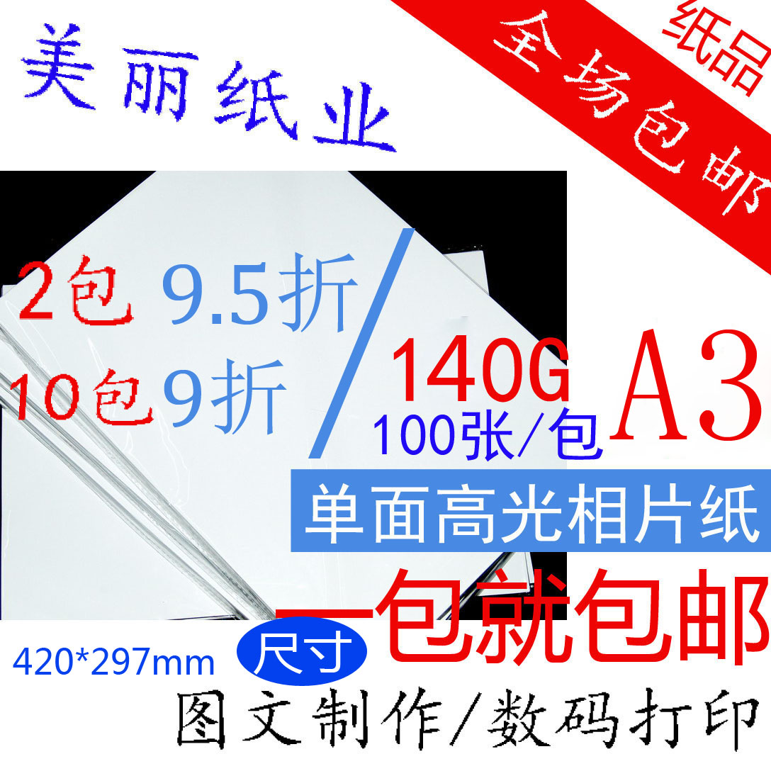 140G single-sided high light phase paper A3 Color inkjet print photo paper bright light 100 sheets of digital color patterned paper