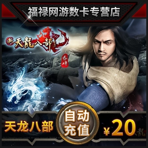 Sohu Changyou One Card 20 Yuan Shin Tianlong Babu 3 Ofcclock Карта 20 Юань 400 очков 800 Юань Сокровище ★ Автоматическая перезарядка