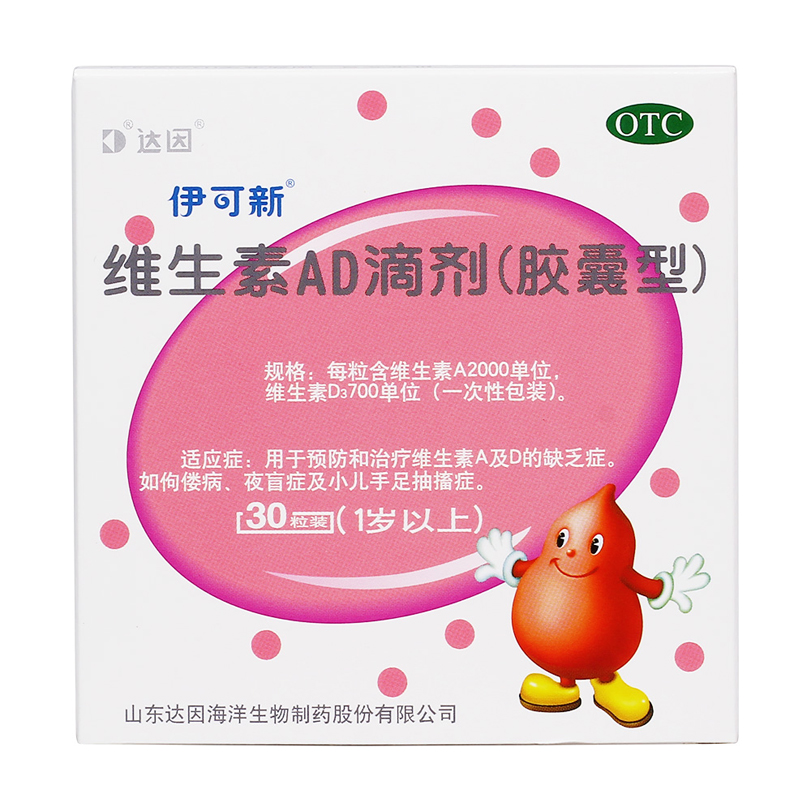达因 伊可新 维生素AD滴剂 1岁以上30粒 儿童婴幼儿维生素ad