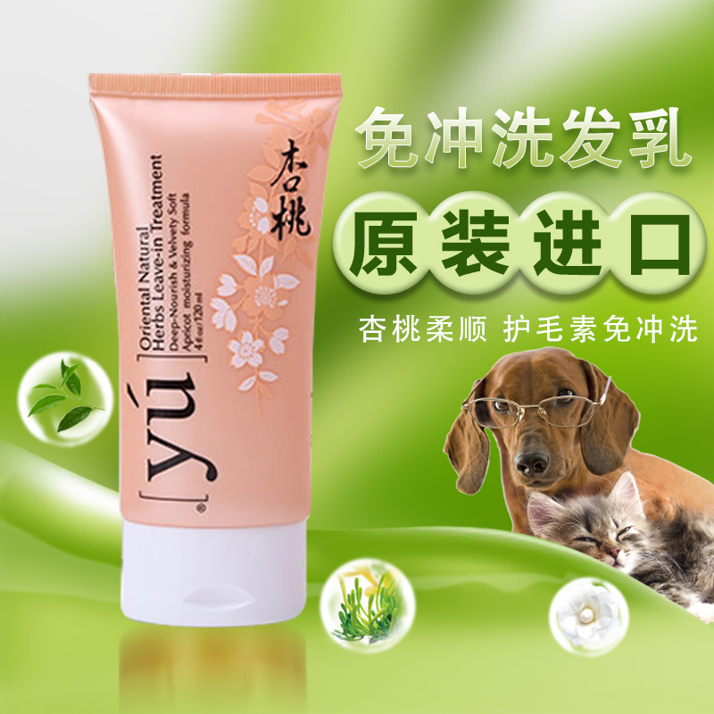 原装进口 YU免洗护毛素 宠物狗狗猫防静电防打结美毛 干洗沐浴液