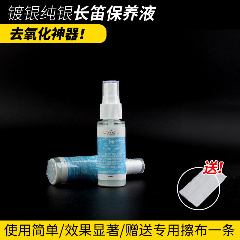 Imported flute special maintenance and cleaning solution has remarkable effect in removing oxidation blackening (silver plated sterling silver) 40ml