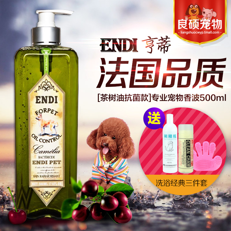 亨蒂狗狗沐浴露泰迪杀螨除菌美毛金毛泰迪专用狗香波洗澡宠物用品