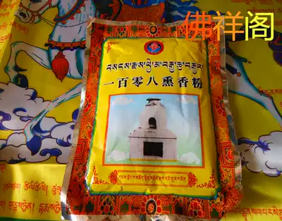 Tibet specialty smoked cigarette powder for 108 Tibetan fragrant powder