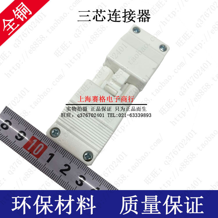 White card Industrial tricore power supply to joint connector 10A500V High power equipment dust vapor