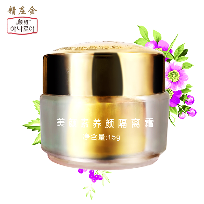 精庄金颜姬韩国颜姬隔离霜（红盒）15g