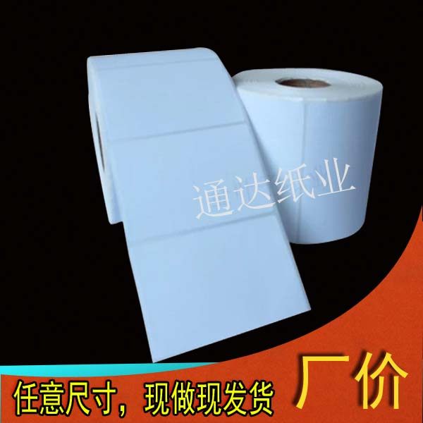 Copper plate paper adhesive blank sticker logistics label paper 80 50 40 40 30 30 bronze version label photocopy paper spot