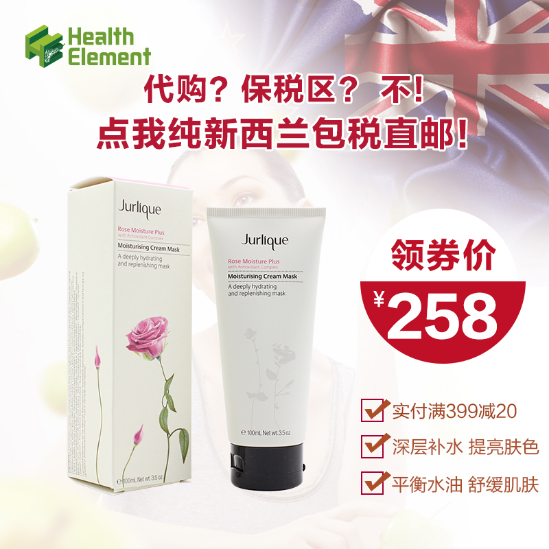 jurlique茱莉蔻玫瑰衡肤水润面膜 100ml 保湿滋润沁凉清香舒压