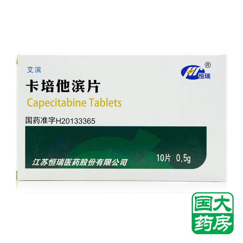 Henry/恒瑞 卡培他滨片 0.5g*10片/盒