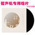 đầu đĩa than marantz	 Xu Wen chính hãng Một tỷ tràng pháo tay / bài hát Đặng Lijun Bản ghi âm cũ LP LP đĩa 12 inch - Máy hát kim đĩa than technics Máy hát