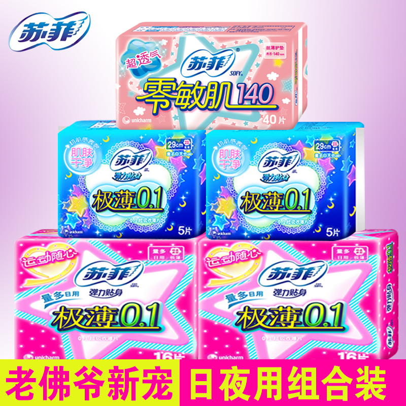 苏菲卫生巾组合82片 超薄超长日用夜用极薄防侧漏护垫套装