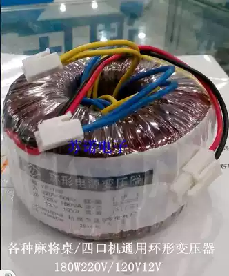 Wuxi SEG Electronic Mahjong desktop universal toroidal transformer 180VA W 220V 120V12V