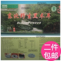 Suiyan Northeast Wild Compressed Black Fungus 20 Small Boxes Suiyan Treasures Gift Compressed 1:12