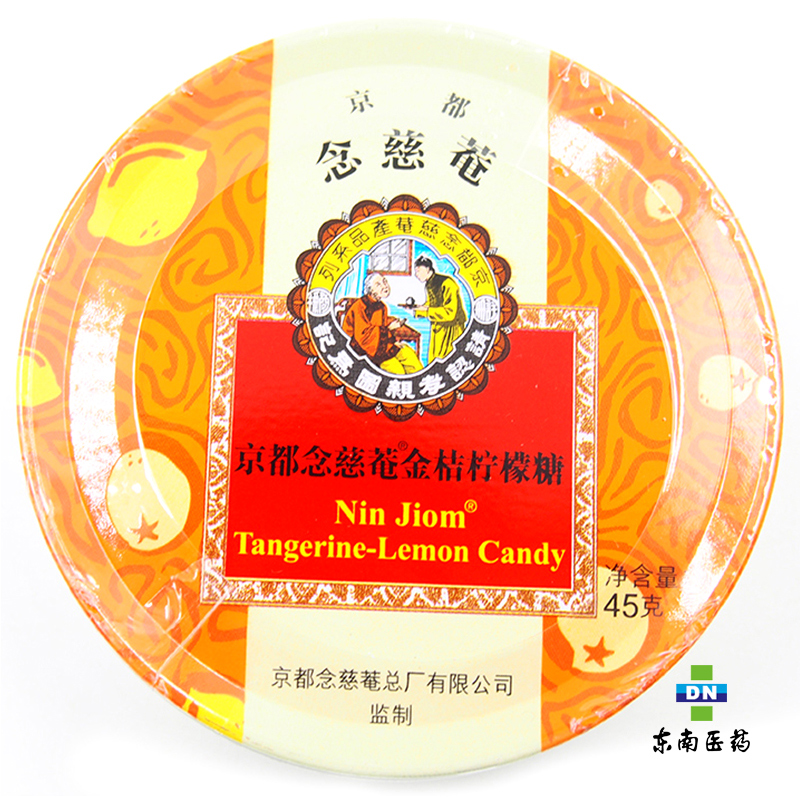 京都念慈菴金桔柠檬糖 2.5g*18粒（45g） 润喉糖 铁盒装