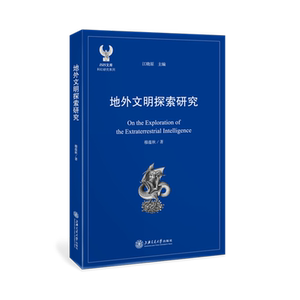 地外文明探索研究