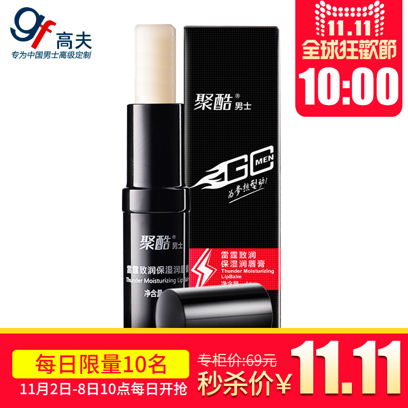 狂欢日 2-8号每天上午10点 限量10份秒杀 聚酷秋冬滋润保湿防干燥