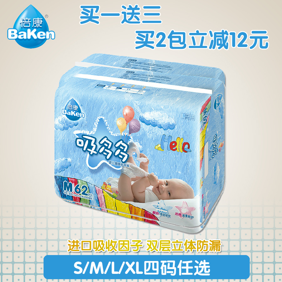 倍康吸多多婴儿健康纸尿裤中码M62片 宝宝幼儿尿不湿 纯棉瞬吸