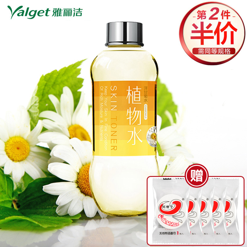 雅丽洁植物水洋甘菊 温和舒缓爽肤水 补水美白保湿化妆水 保湿水